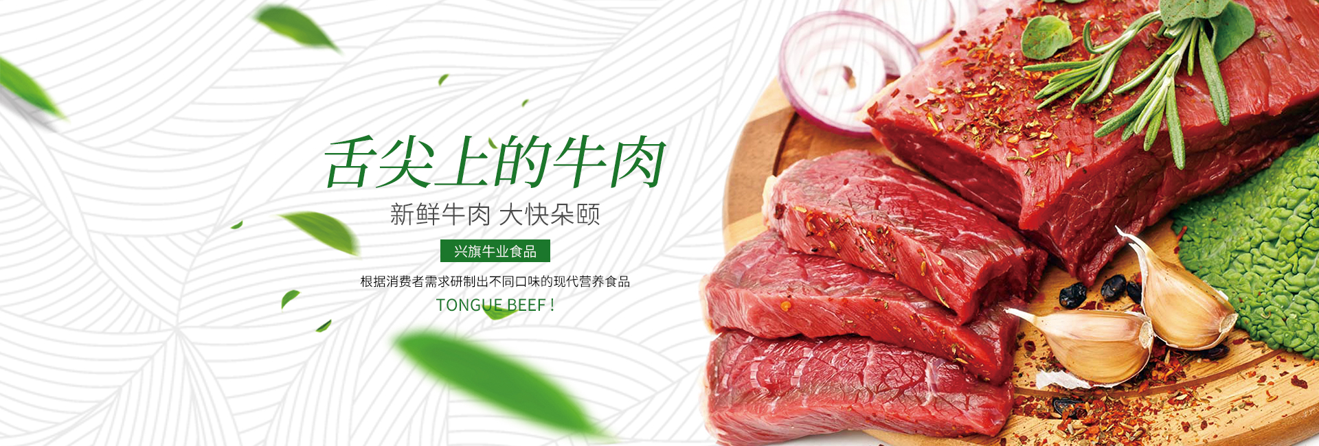 怀化兴旗牛业食品有限公司_怀化酒店食材批发|烧烤食材批发|新鲜牛肉